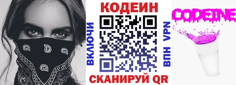 Codein Purple Drank  Купить закладки  Новозыбков 